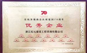 在杭異地商會(huì)優(yōu)秀企業(yè)